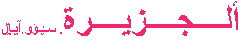 Welcome to Aljazeera.co.il